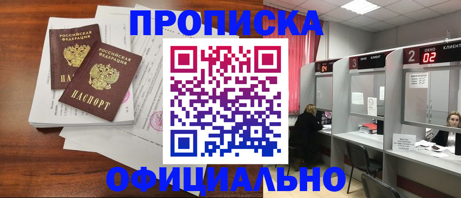 временная регистрация купить в Благодарном