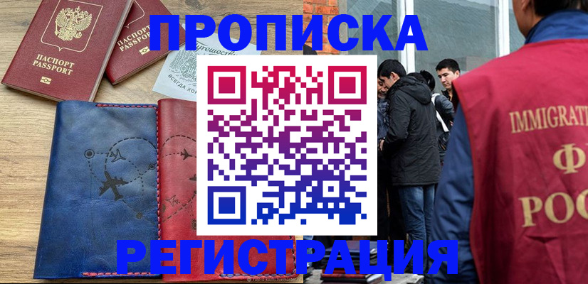 временная регистрация купить в Благодарном